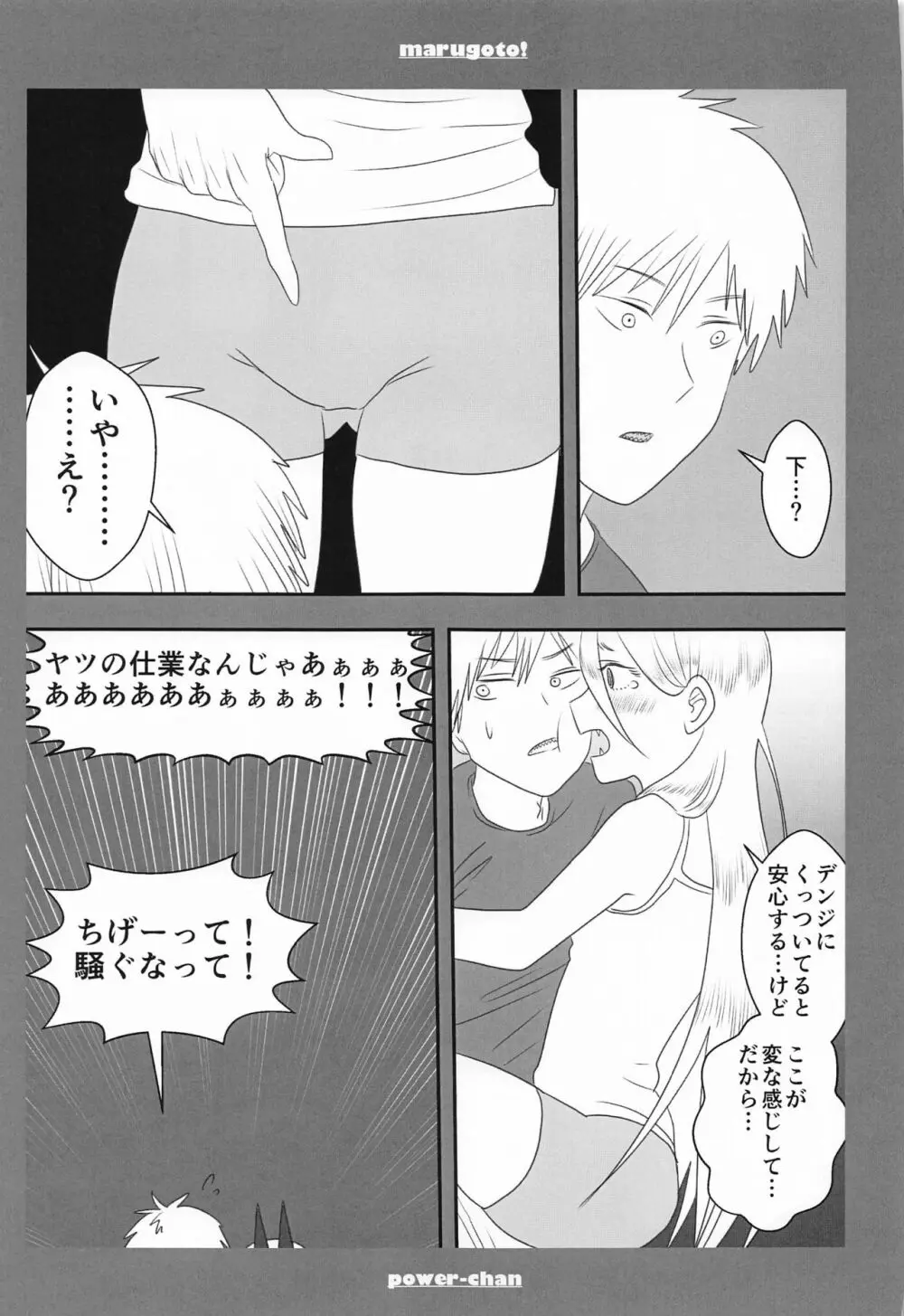 まるごと一冊デンジ×パワー Page.38