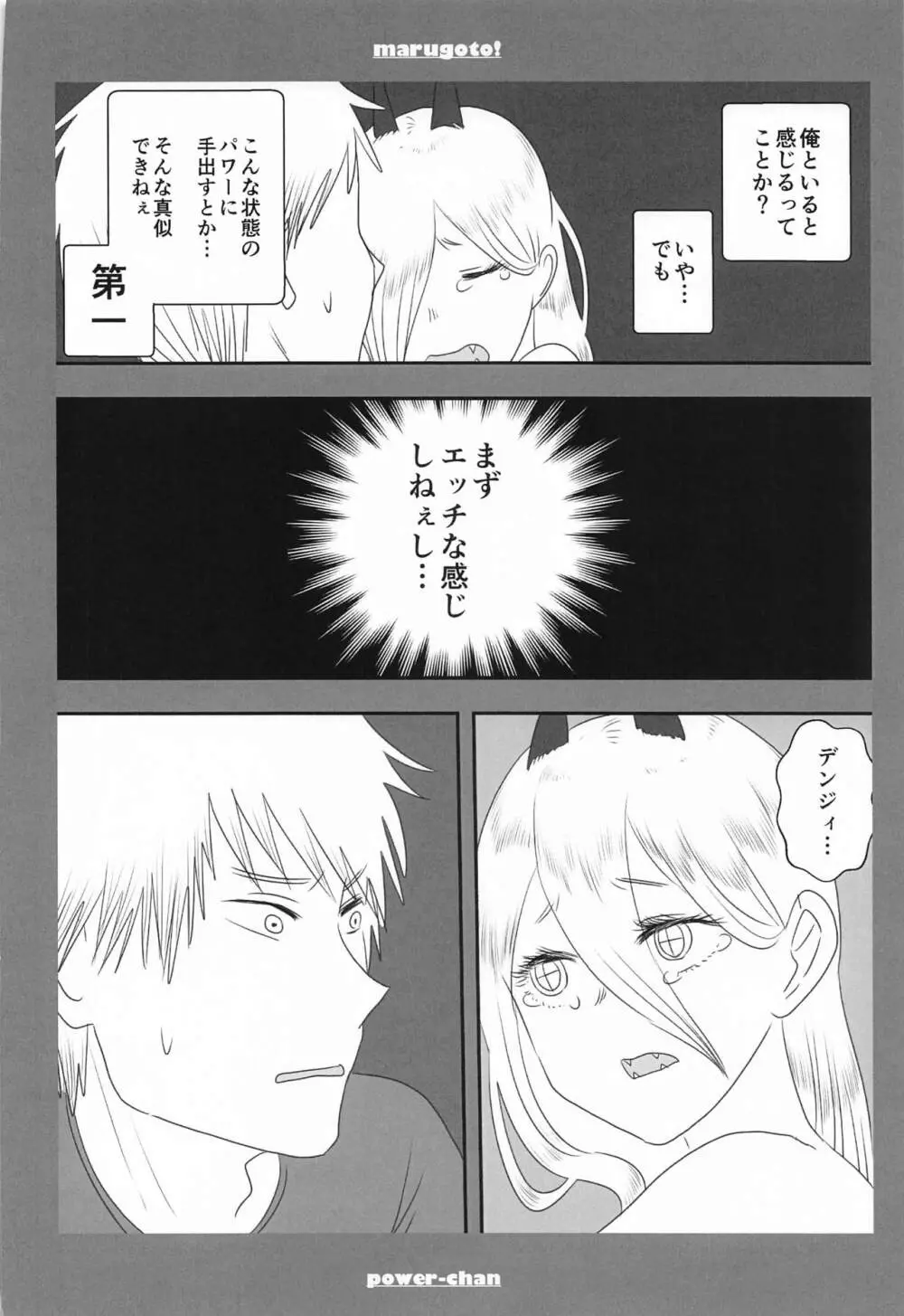 まるごと一冊デンジ×パワー Page.39