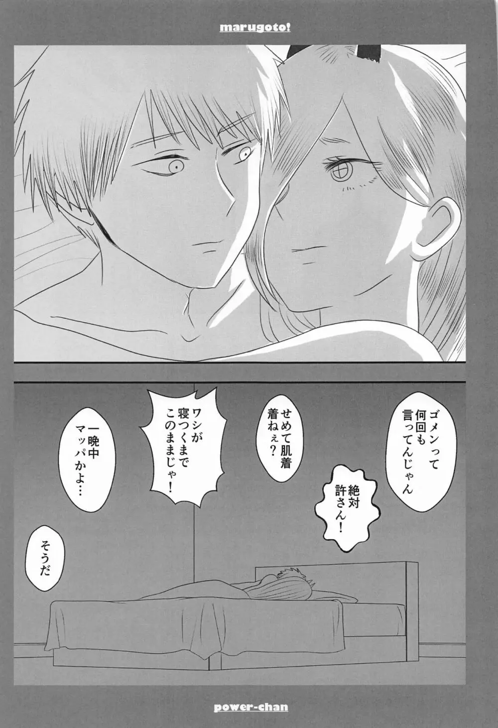 まるごと一冊デンジ×パワー Page.50