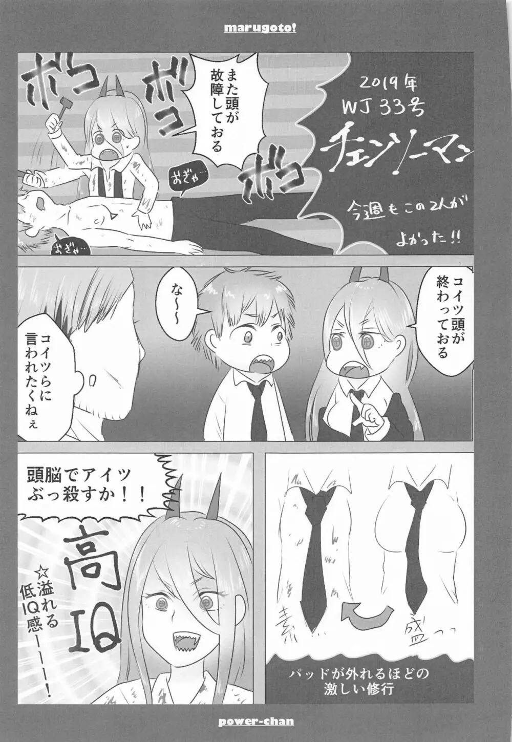 まるごと一冊デンジ×パワー Page.56