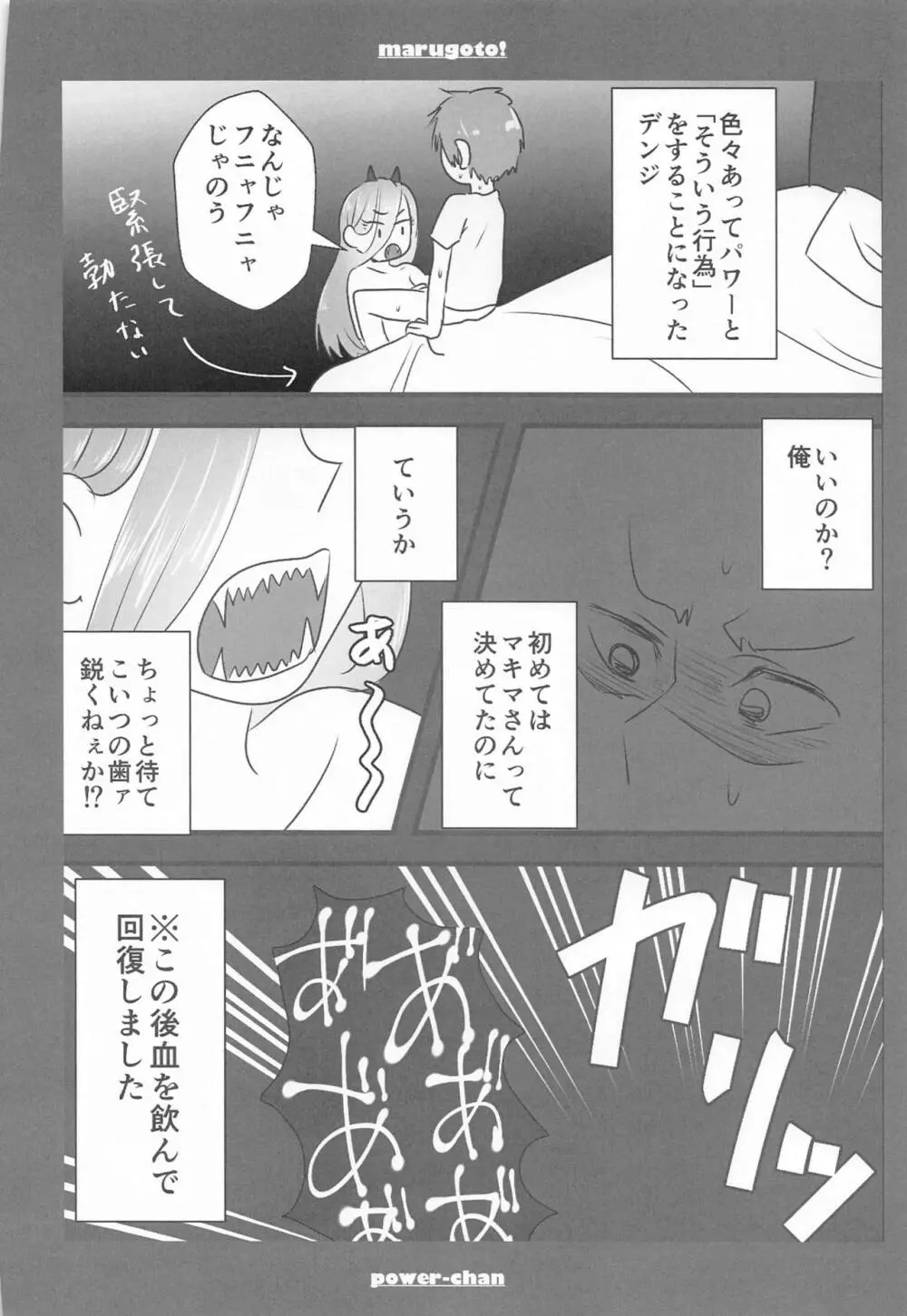 まるごと一冊デンジ×パワー Page.61