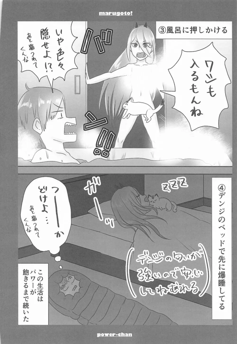 まるごと一冊デンジ×パワー Page.63