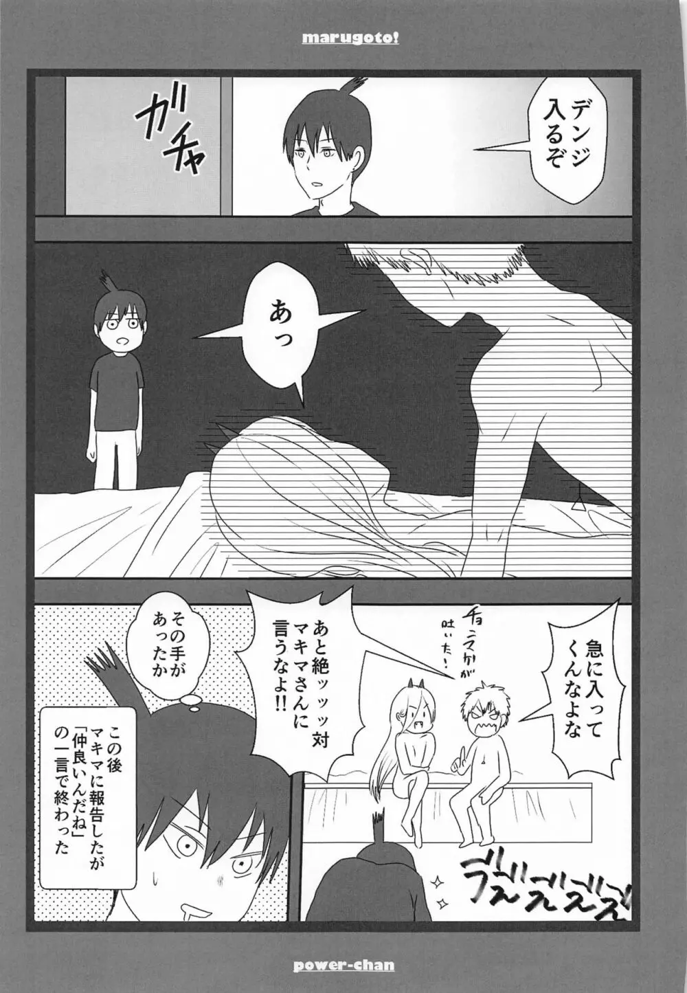 まるごと一冊デンジ×パワー Page.66