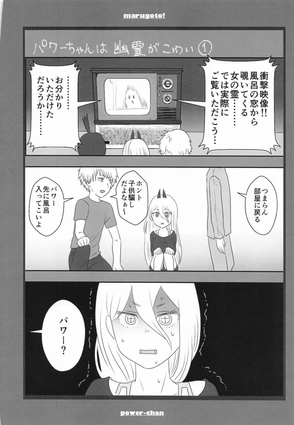 まるごと一冊デンジ×パワー Page.77