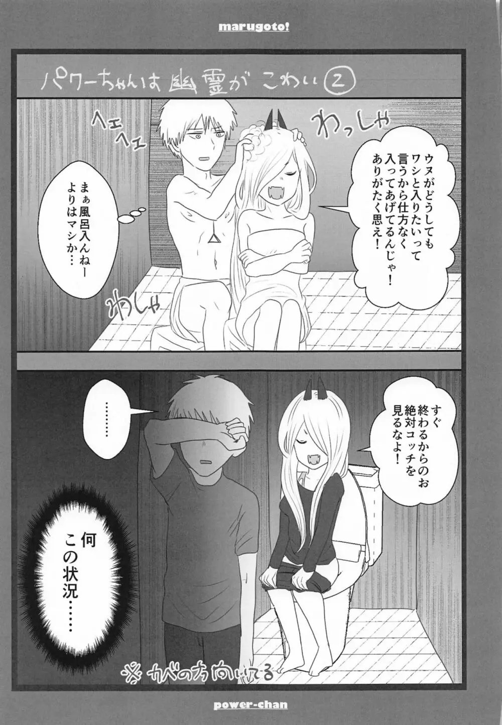 まるごと一冊デンジ×パワー Page.78