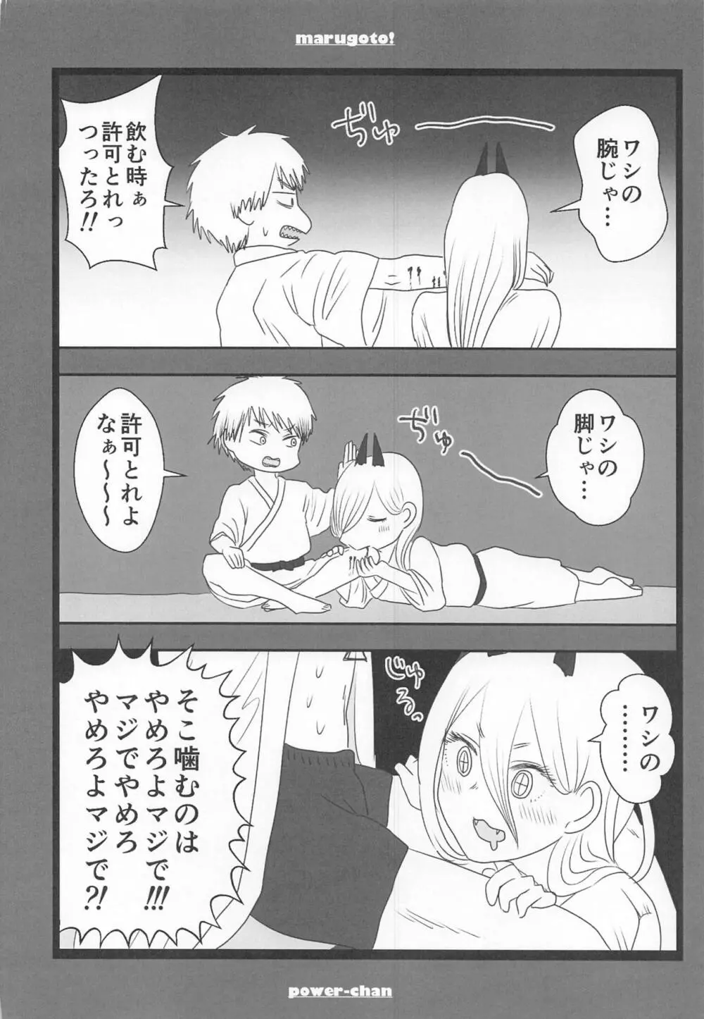 まるごと一冊デンジ×パワー Page.83