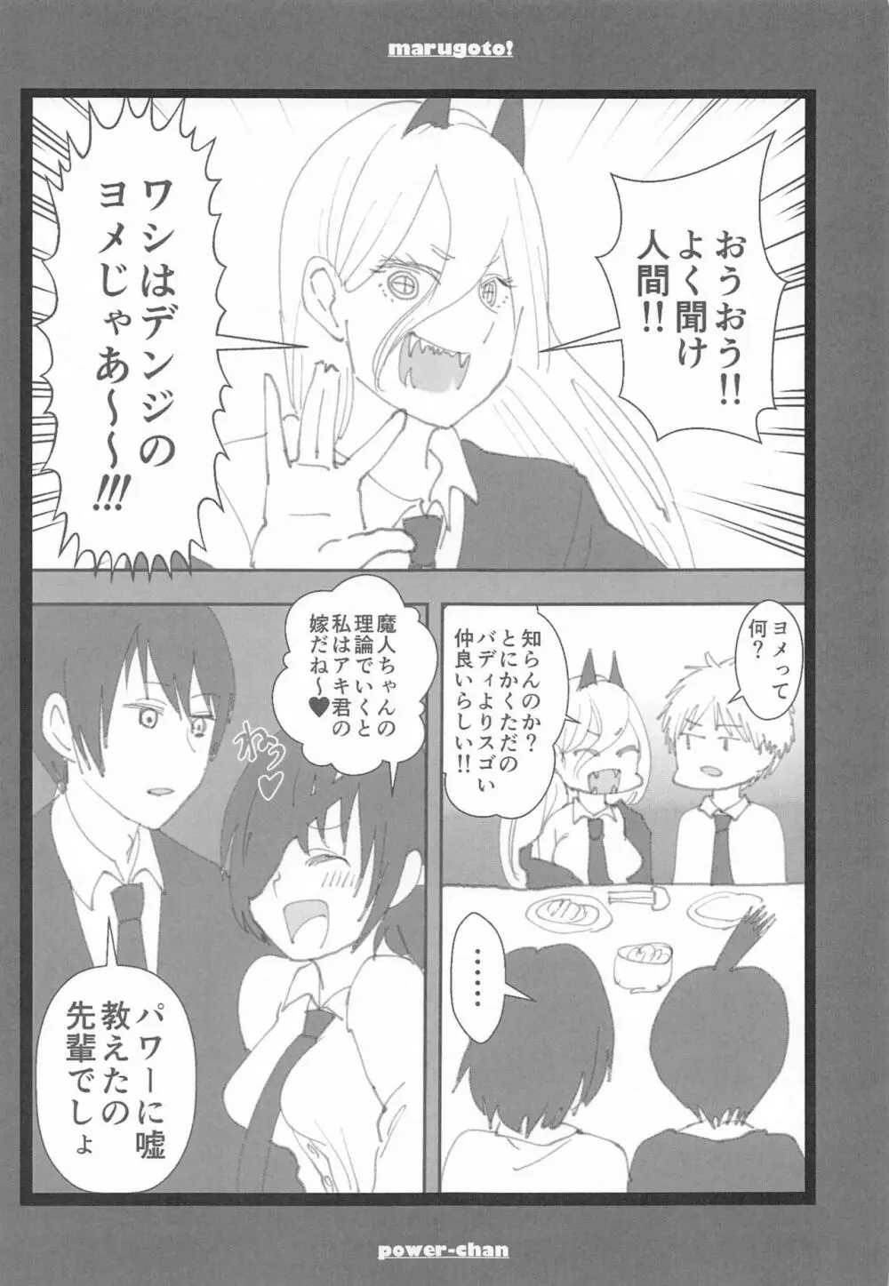 まるごと一冊デンジ×パワー Page.94