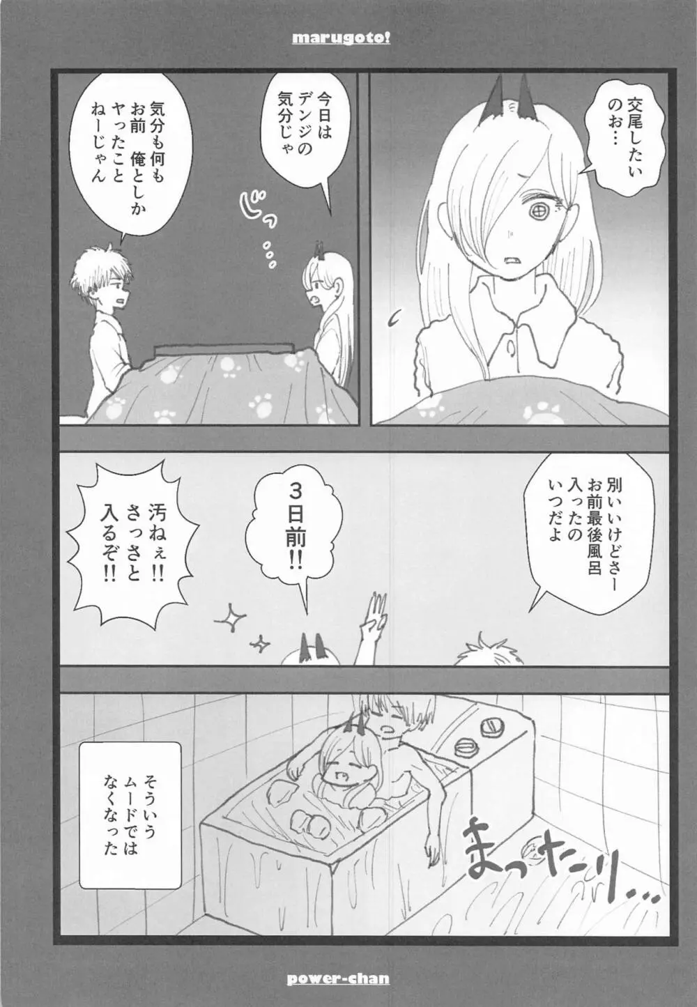 まるごと一冊デンジ×パワー Page.95