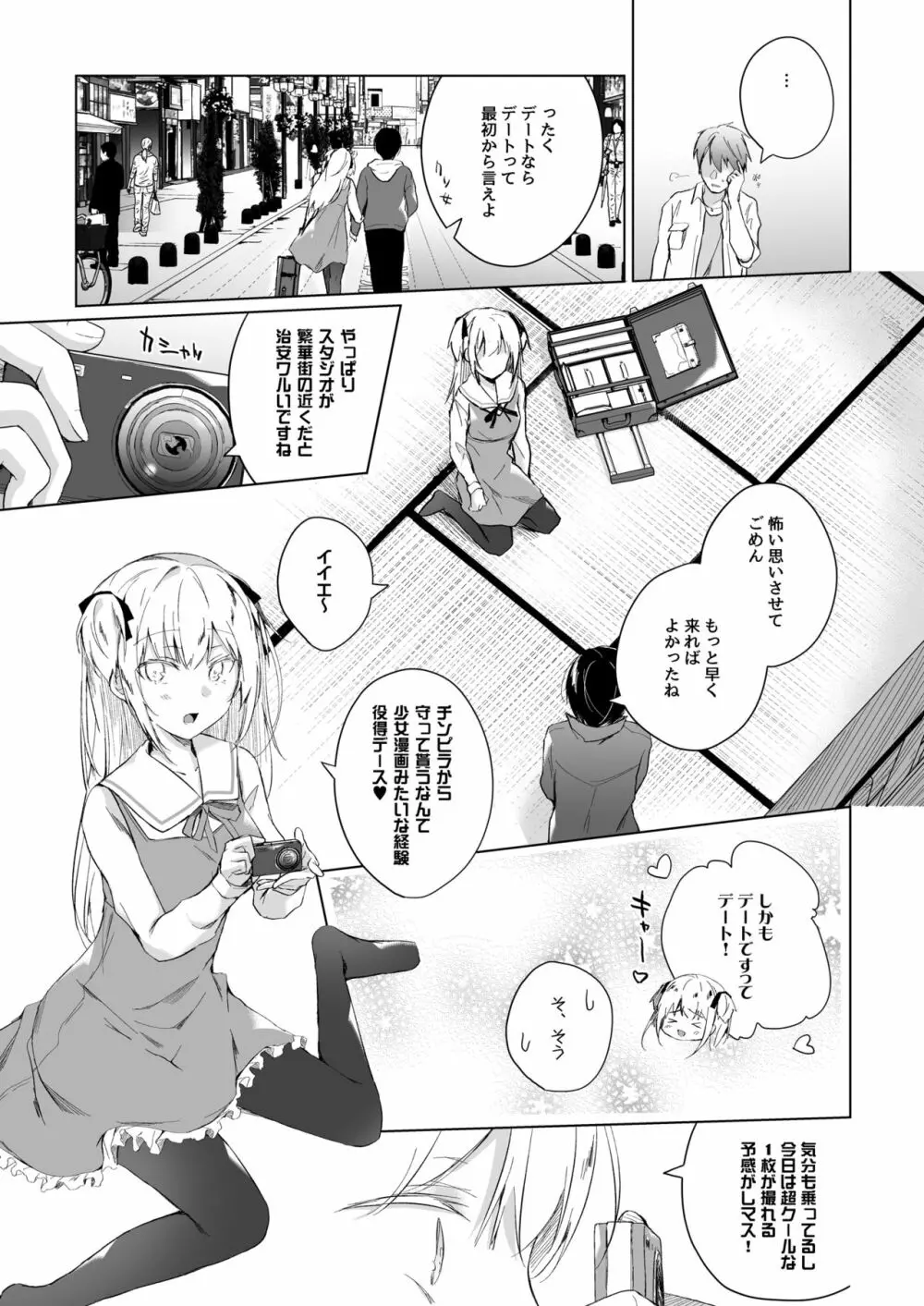 男装レイヤーコスROM撮影 Page.10