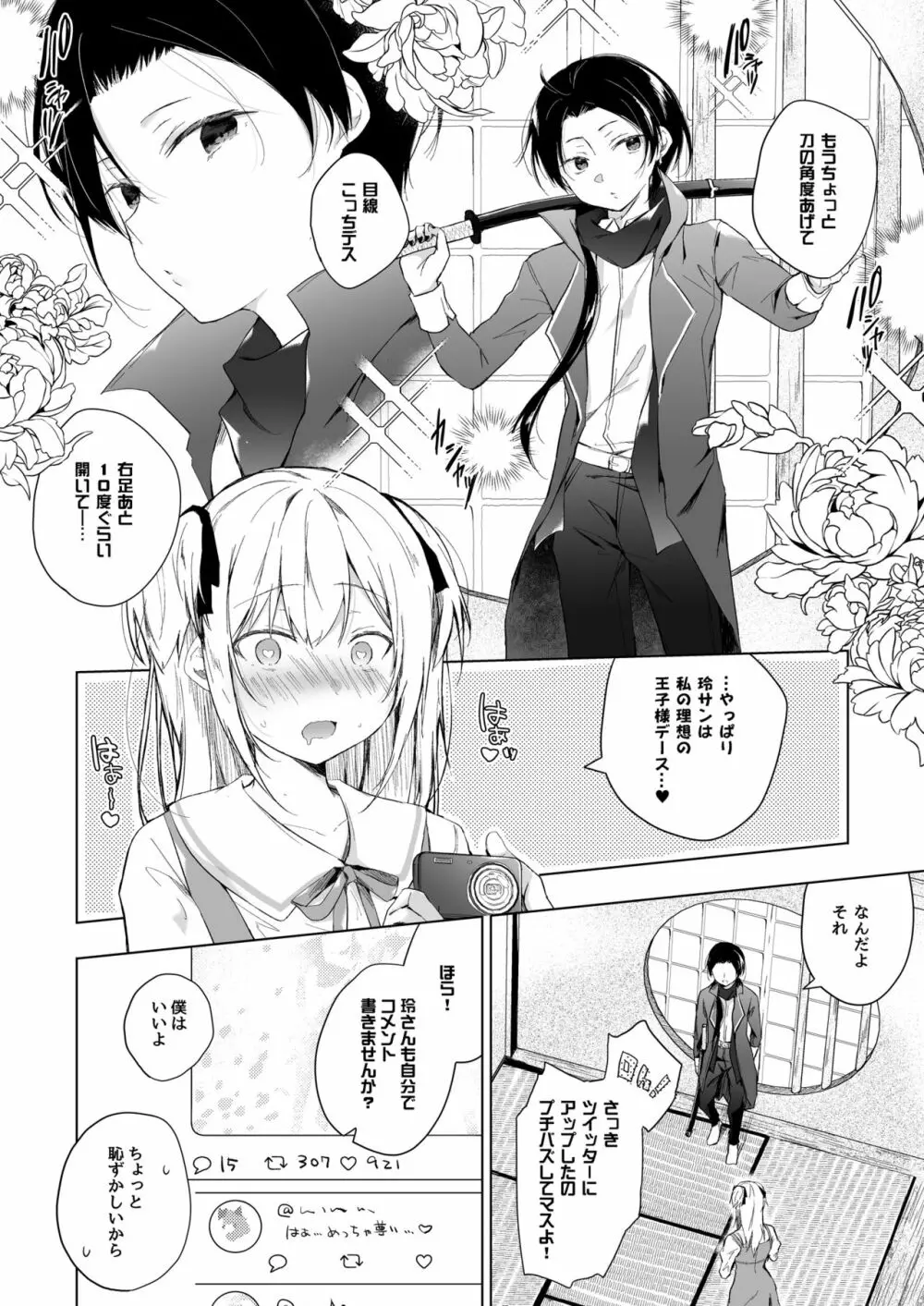 男装レイヤーコスROM撮影 Page.11