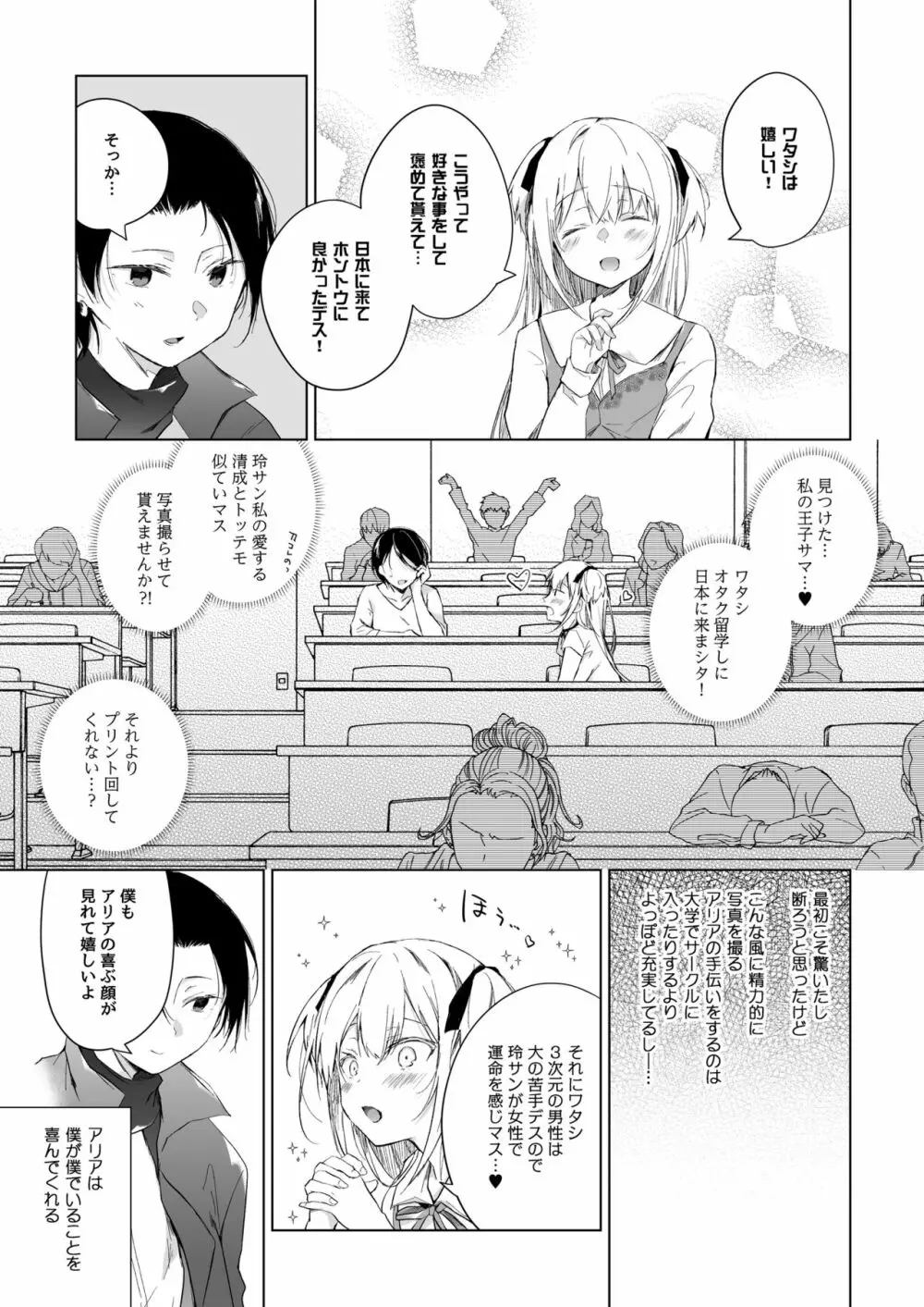 男装レイヤーコスROM撮影 Page.12