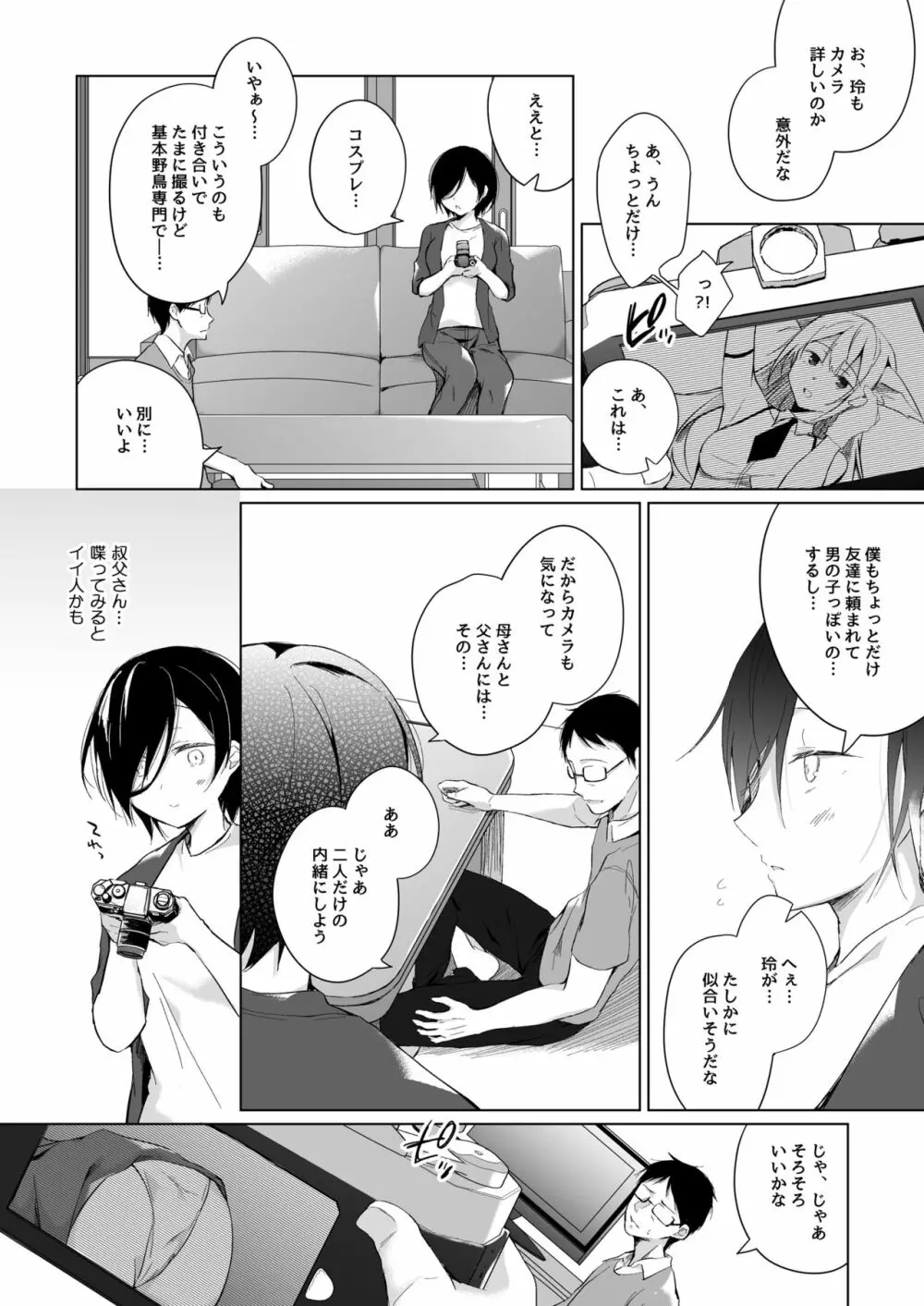 男装レイヤーコスROM撮影 Page.15