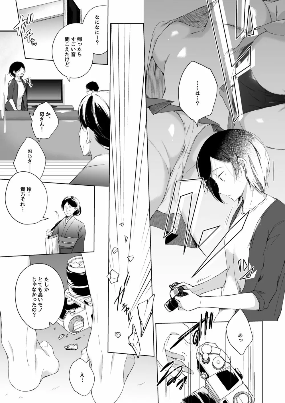 男装レイヤーコスROM撮影 Page.16