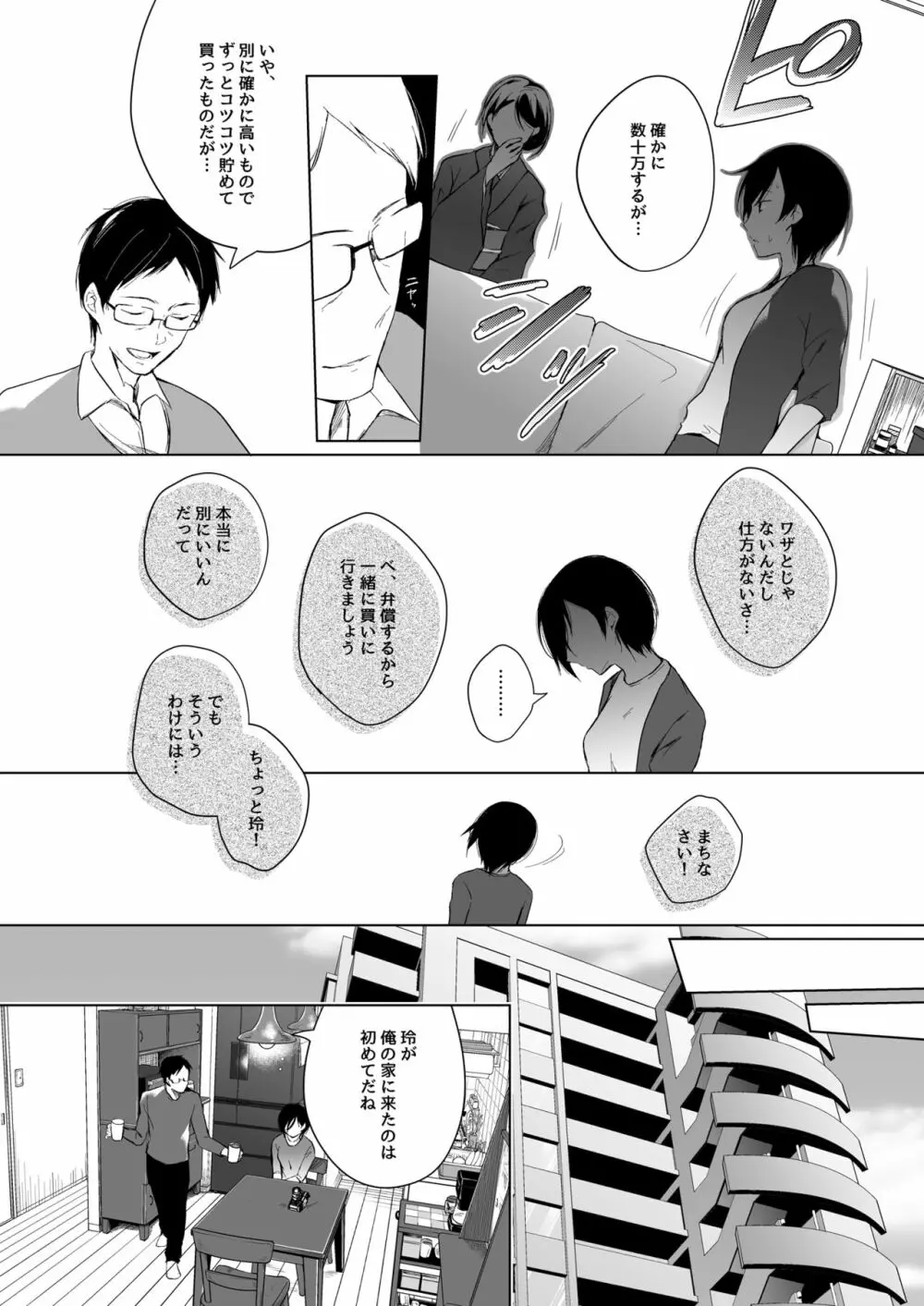 男装レイヤーコスROM撮影 Page.17