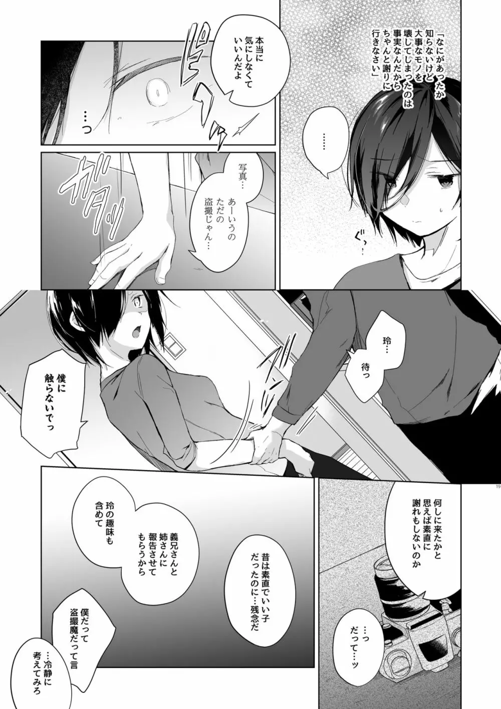 男装レイヤーコスROM撮影 Page.18