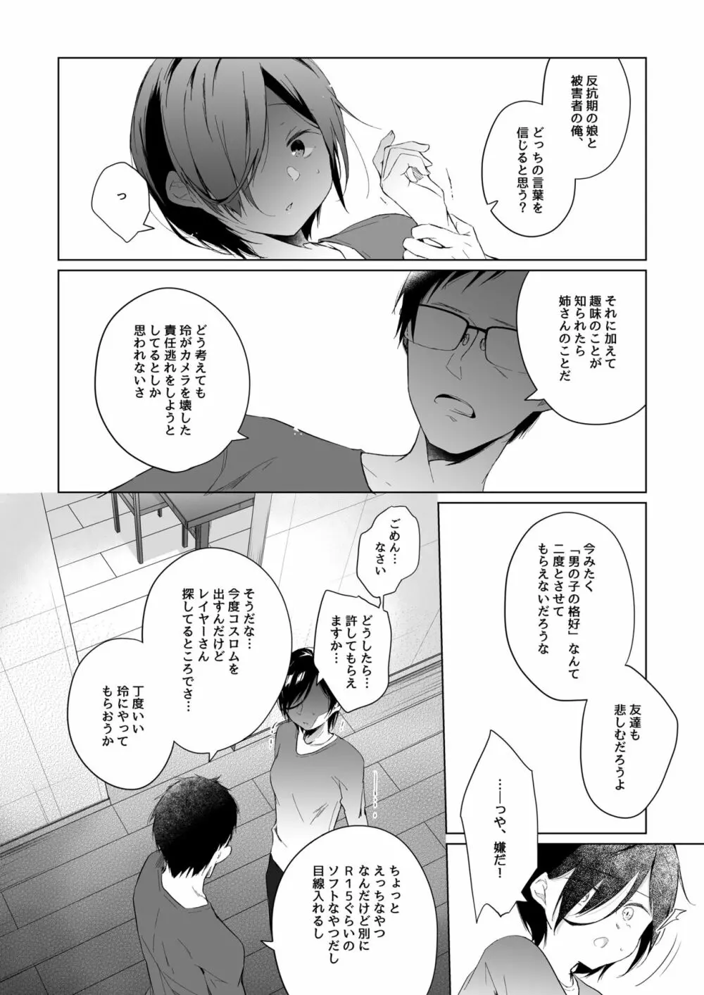 男装レイヤーコスROM撮影 Page.19