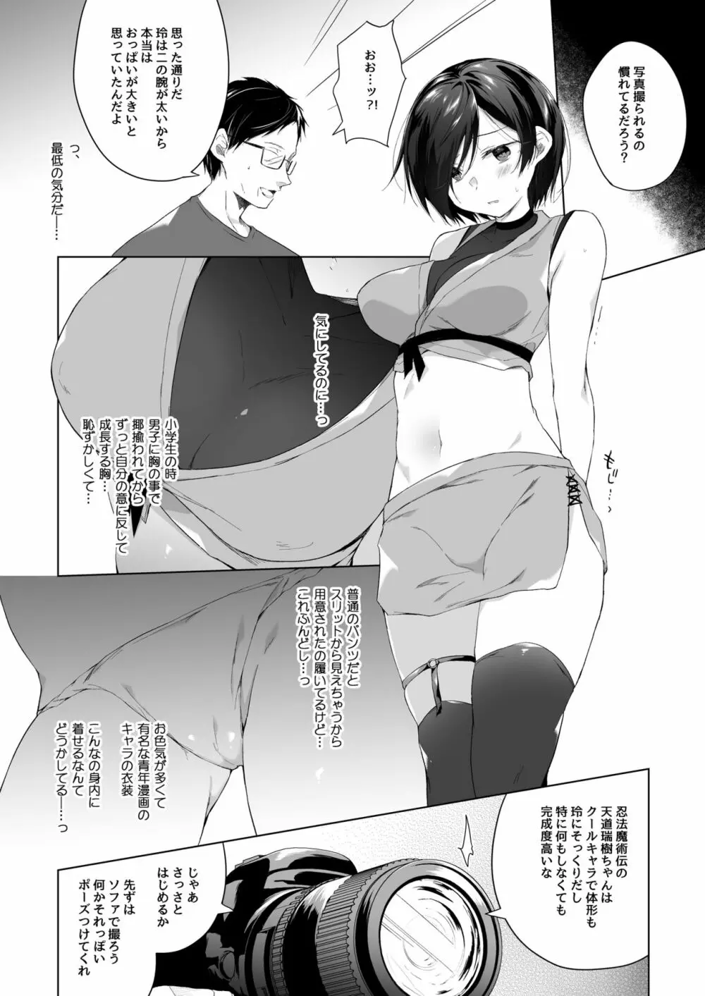 男装レイヤーコスROM撮影 Page.20