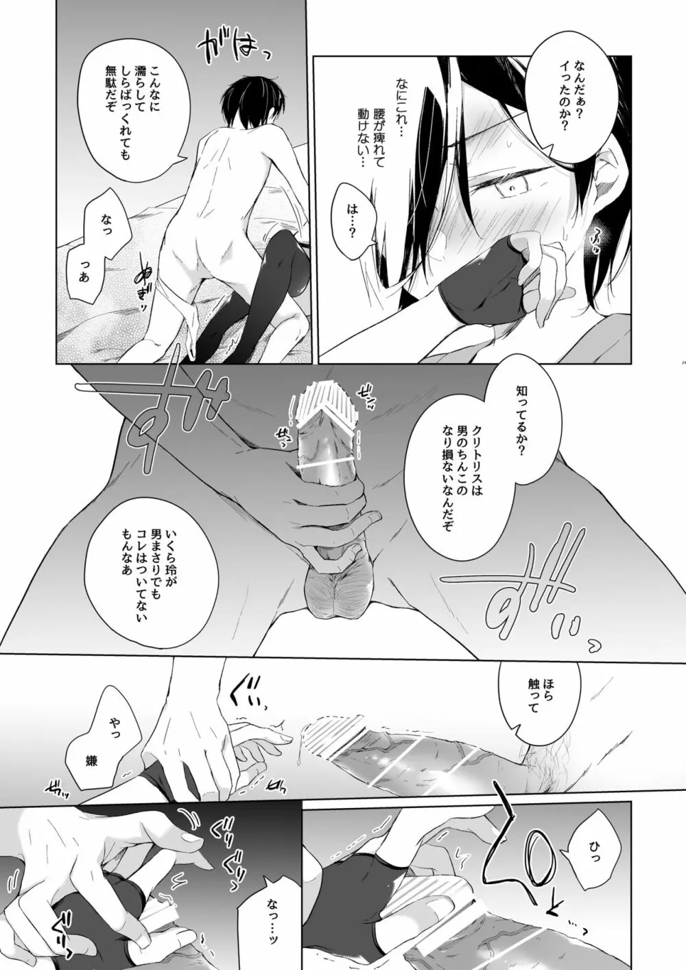 男装レイヤーコスROM撮影 Page.27