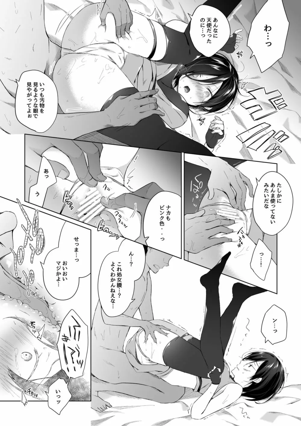 男装レイヤーコスROM撮影 Page.29