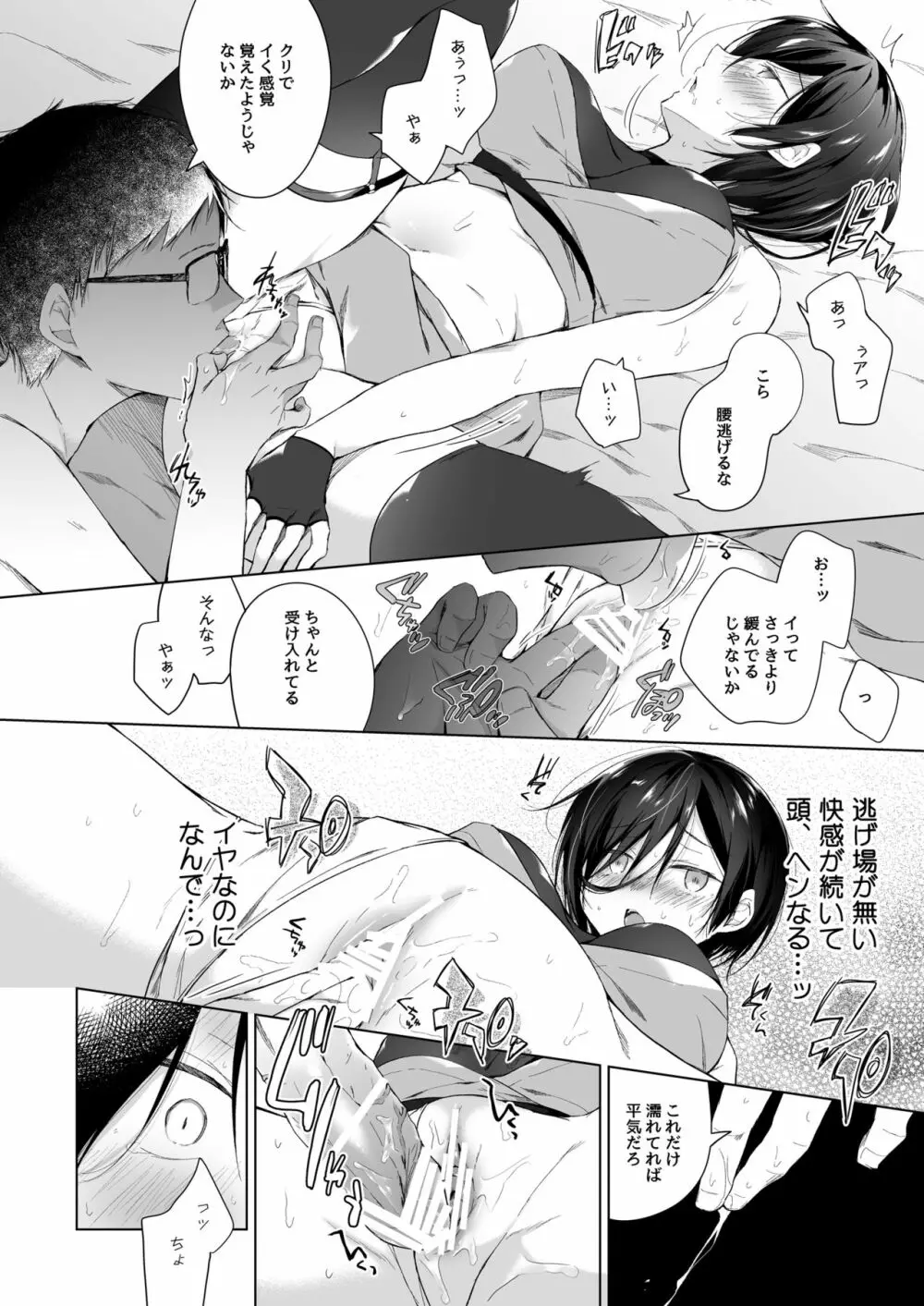 男装レイヤーコスROM撮影 Page.32