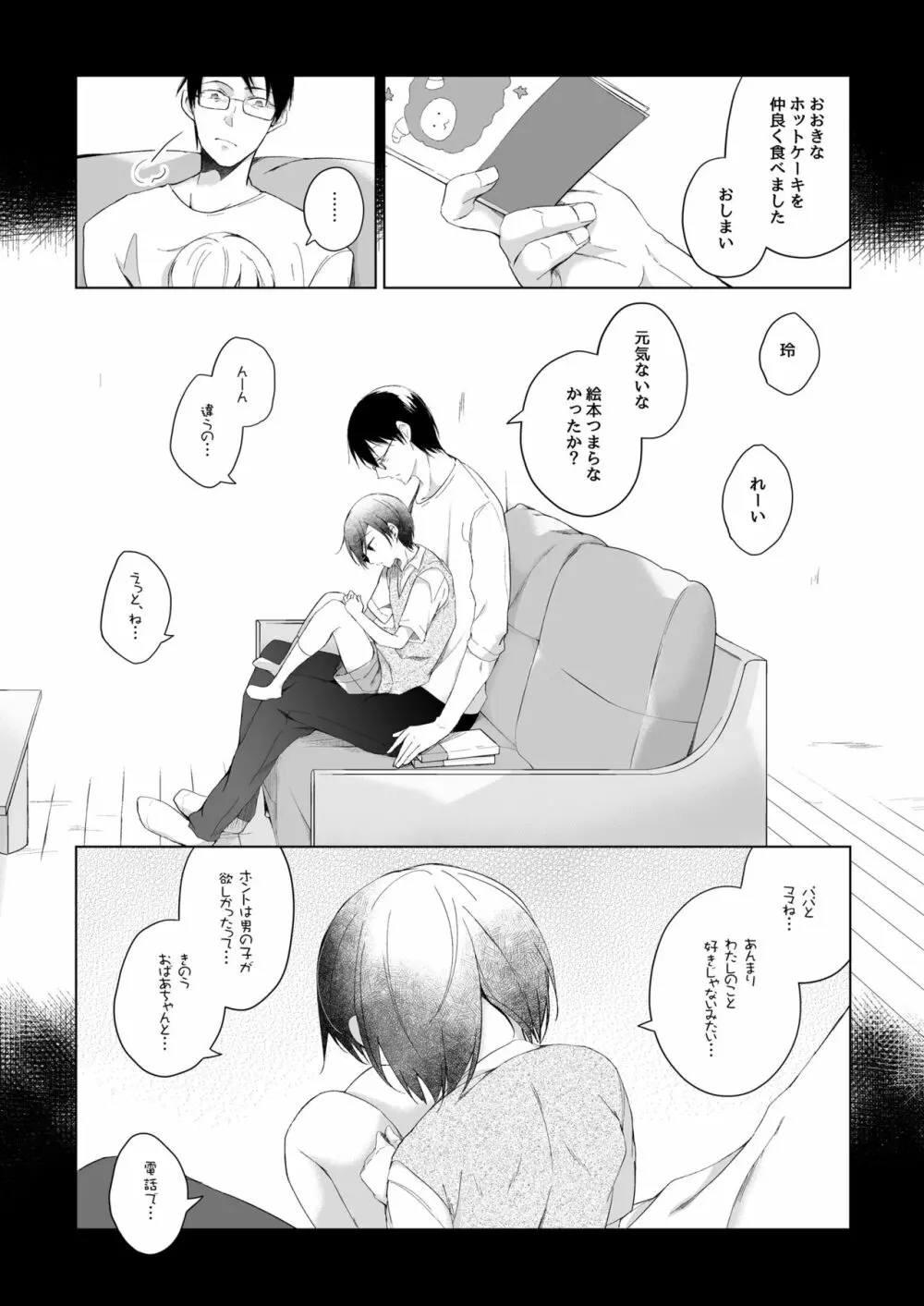 男装レイヤーコスROM撮影 Page.4