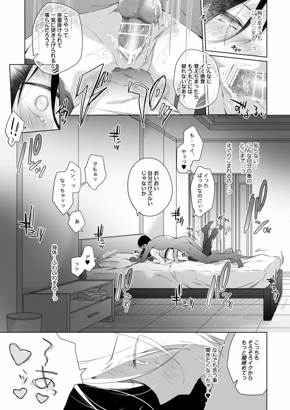 男装レイヤーコスROM撮影 Page.45