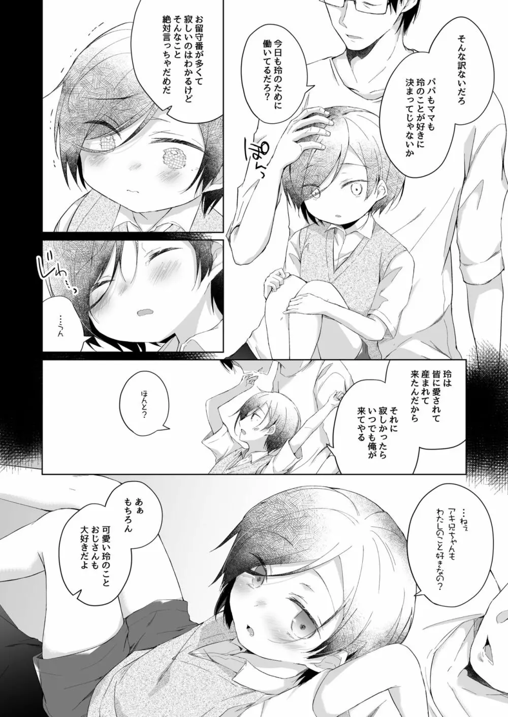 男装レイヤーコスROM撮影 Page.5