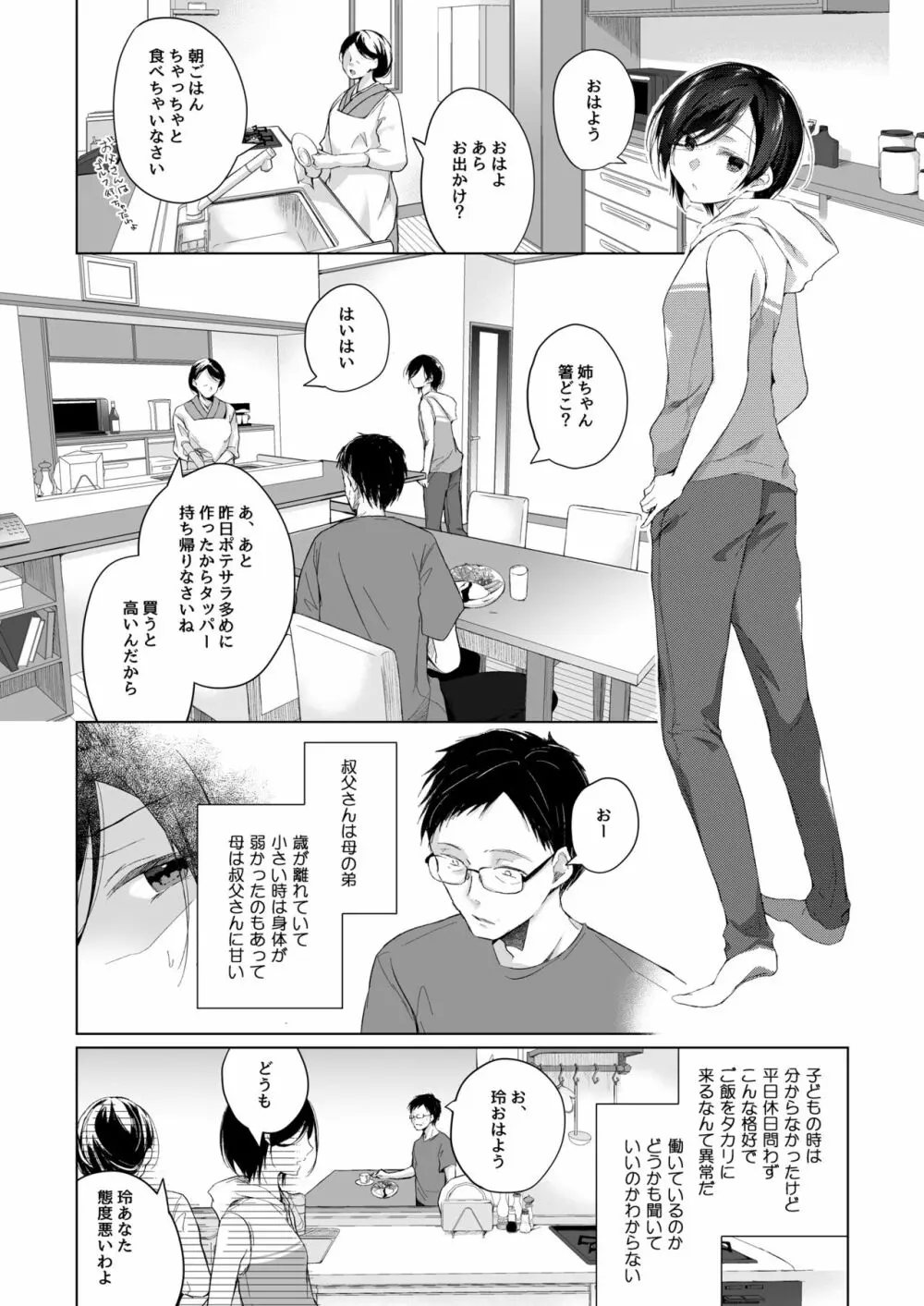 男装レイヤーコスROM撮影 Page.7