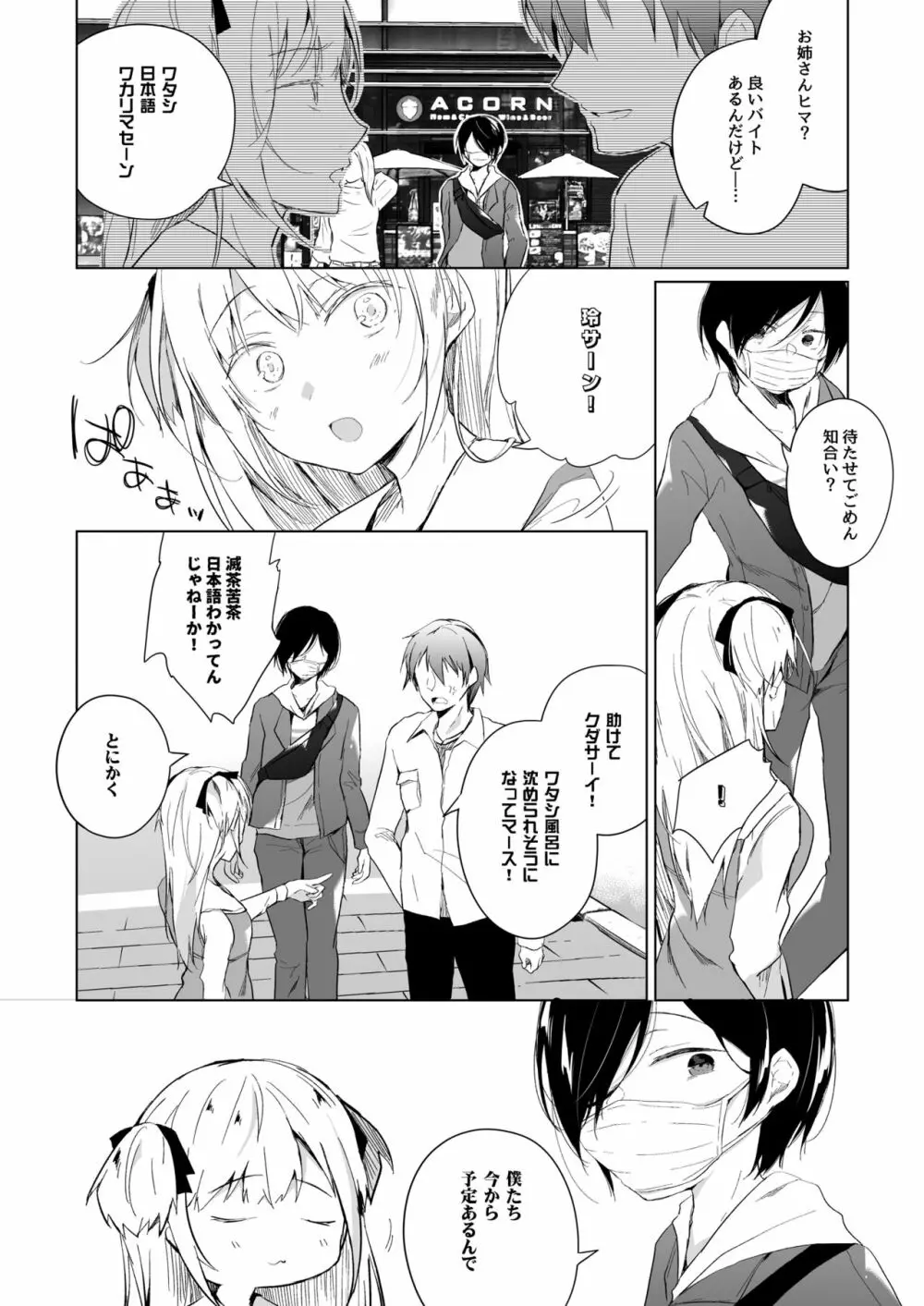 男装レイヤーコスROM撮影 Page.9