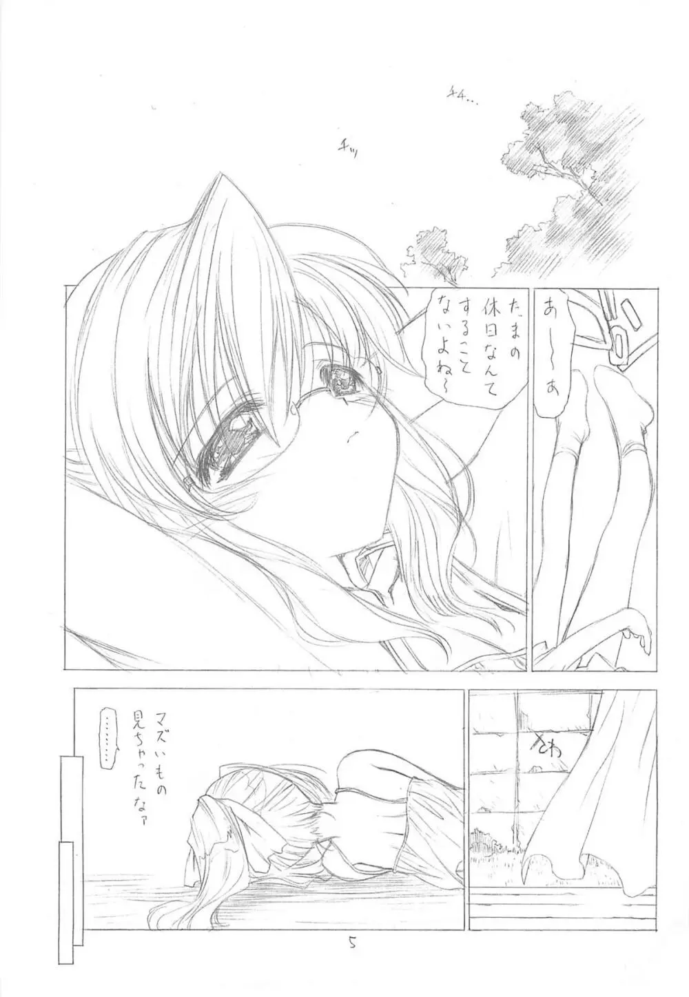 おおきいおともだち Page.3