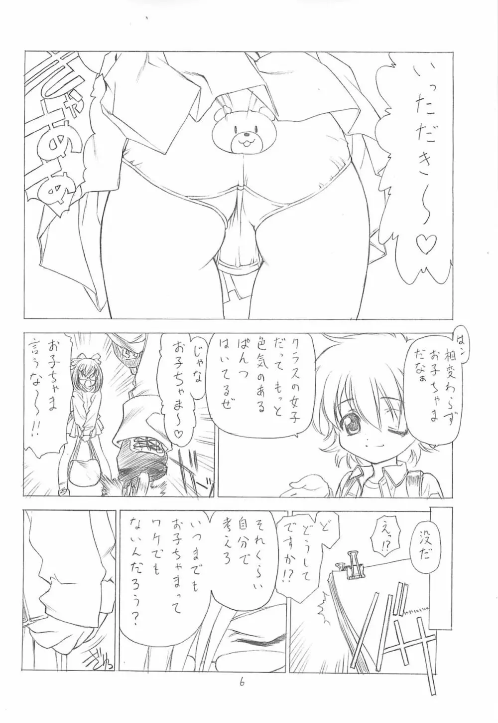 おおきいおともだち Page.4