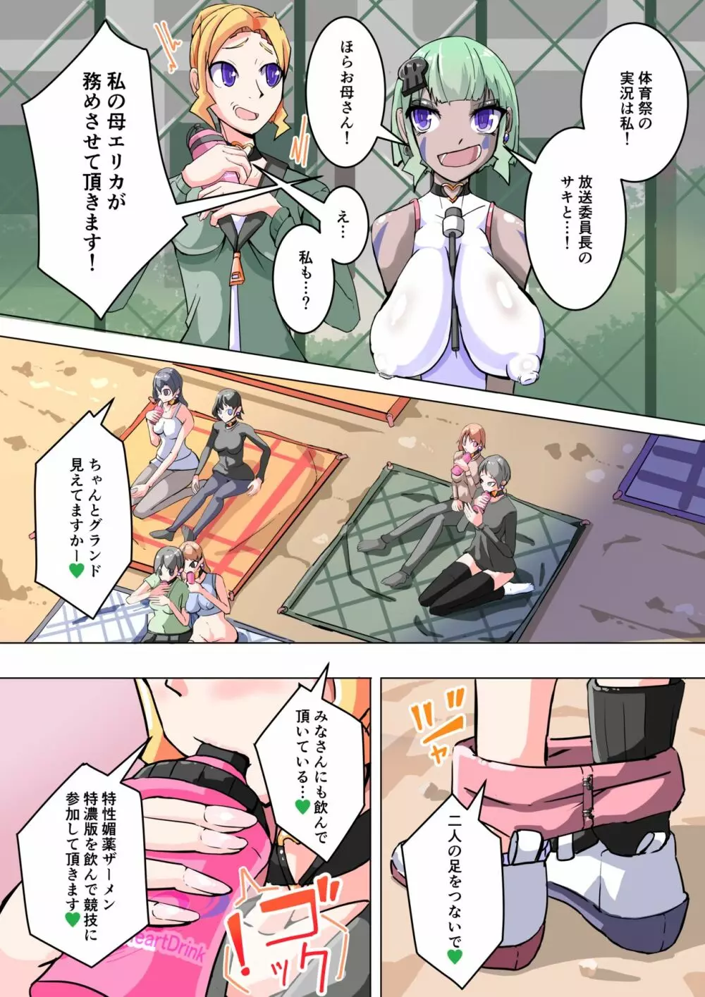 ふたなり奴隷学園化計画9 Page.10