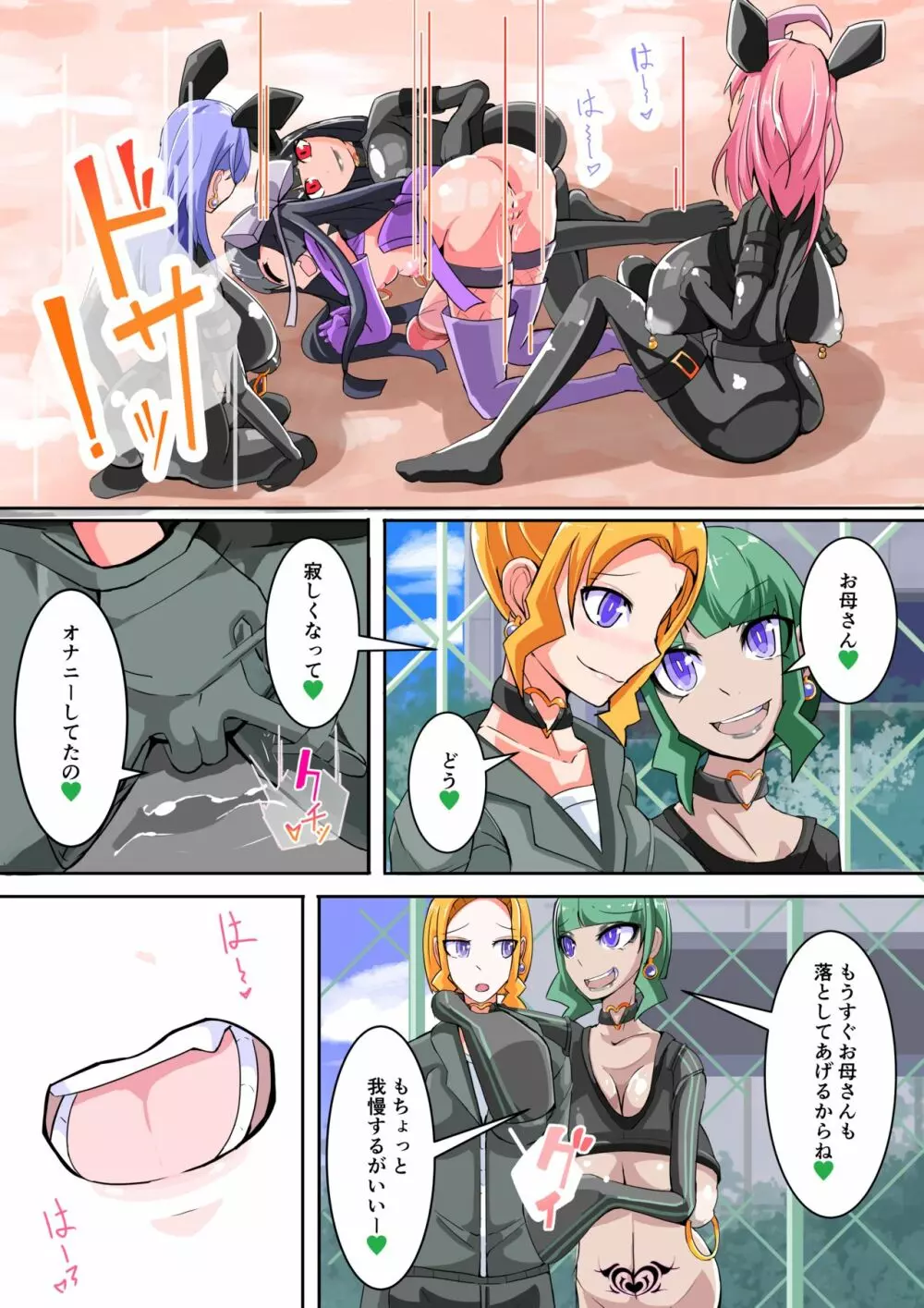 ふたなり奴隷学園化計画9 Page.39