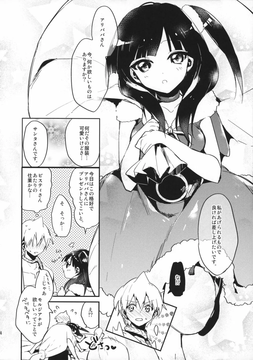 きみはだれのもの？その2 Page.45