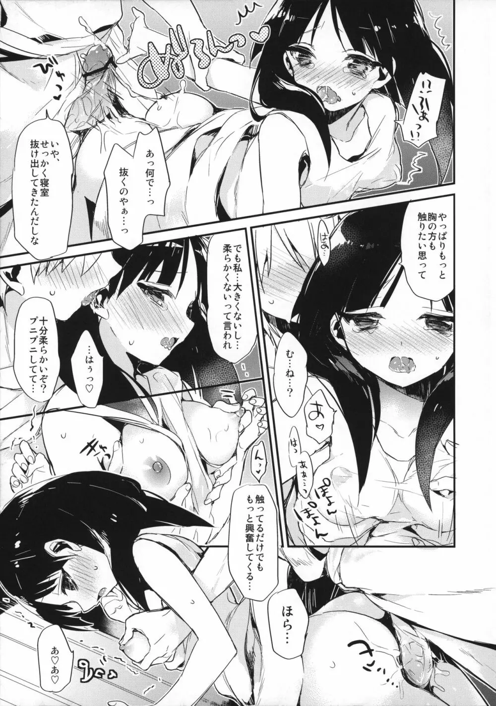 きみはだれのもの？その2 Page.9