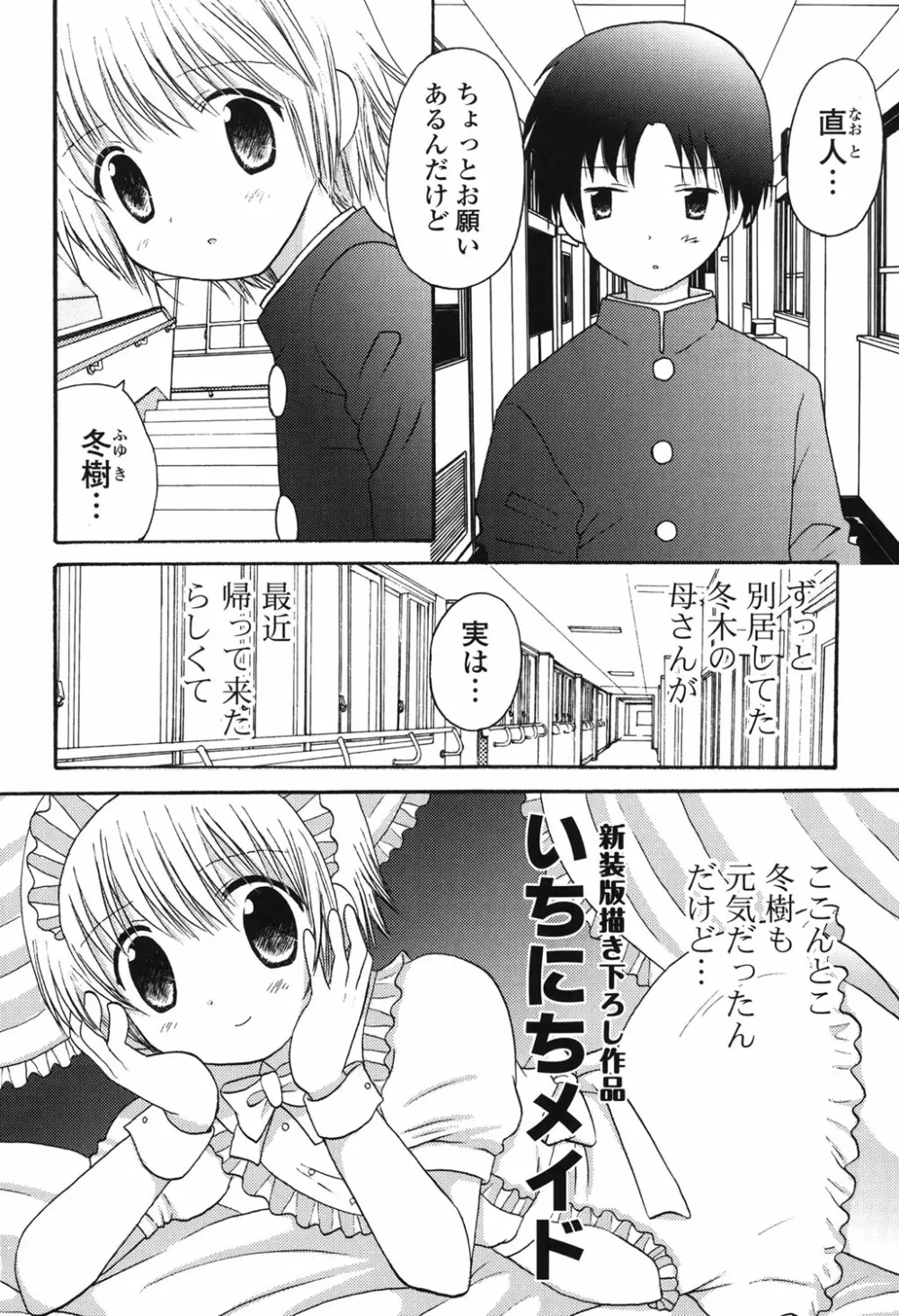 おとこのこの、そこ。 新装版 Page.195