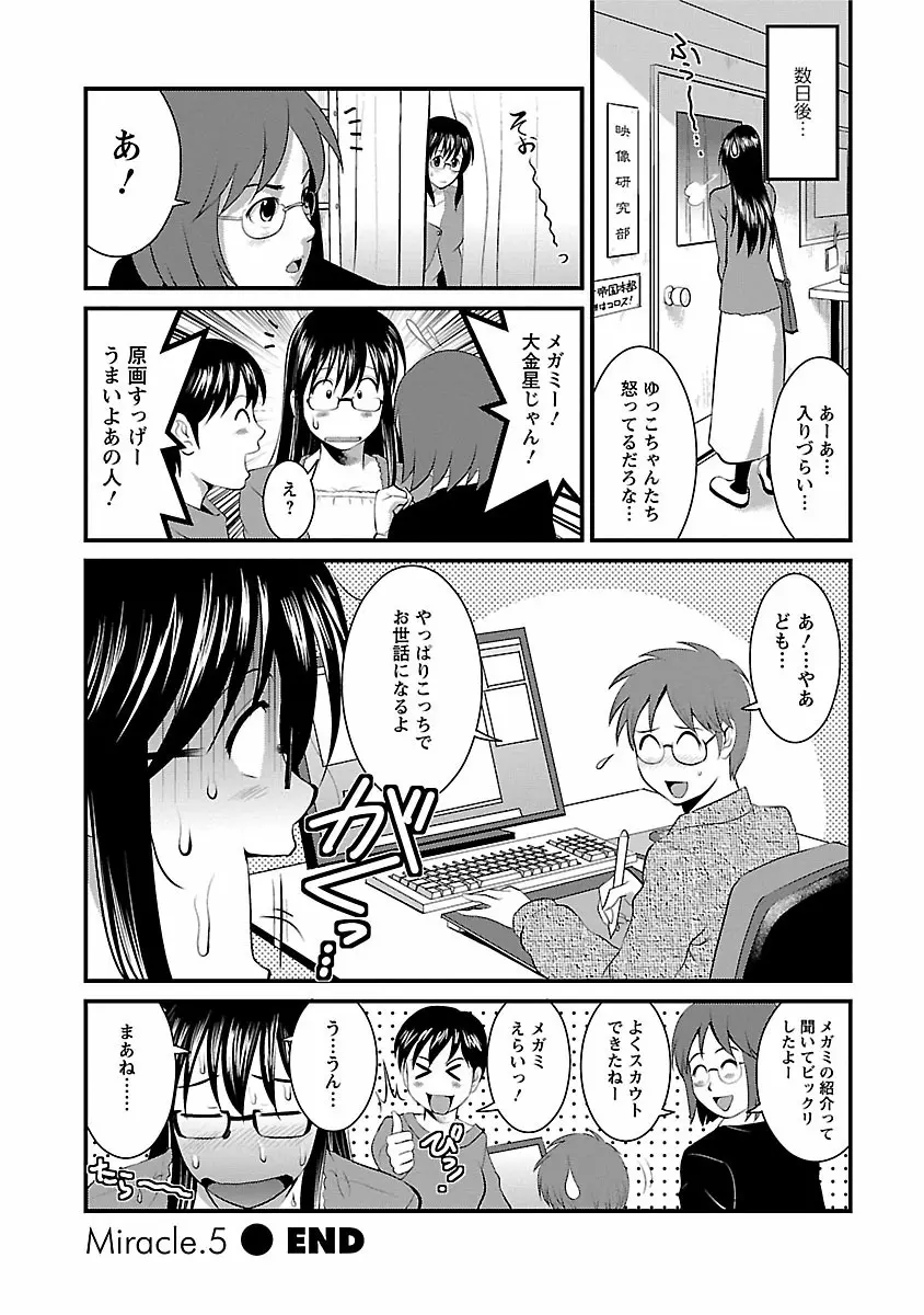 おたくのメガミさん 1 Page.106