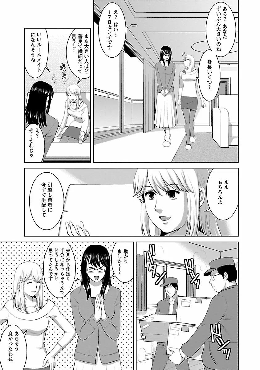 おたくのメガミさん 1 Page.11