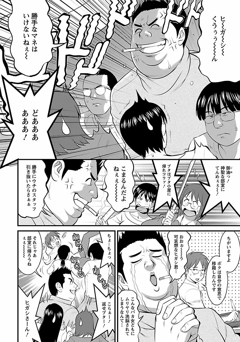 おたくのメガミさん 1 Page.112