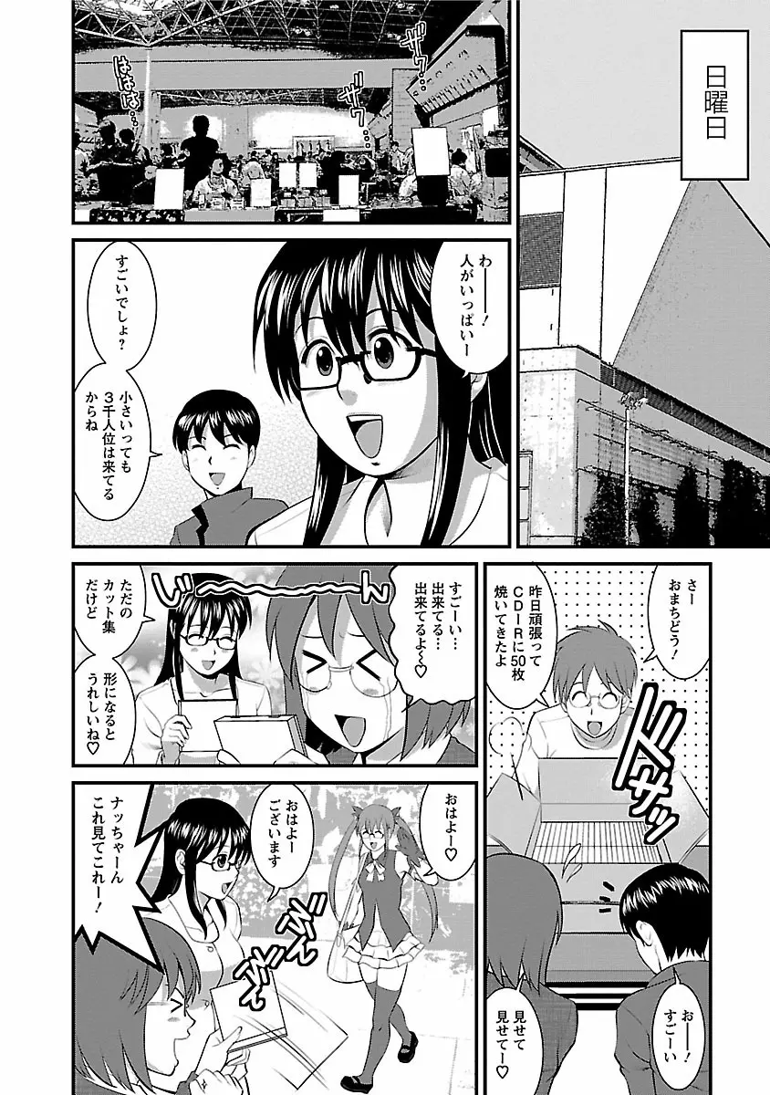 おたくのメガミさん 1 Page.114