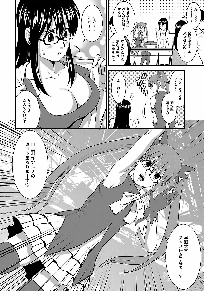 おたくのメガミさん 1 Page.116