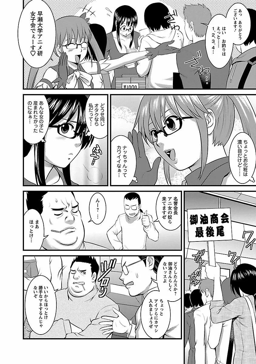 おたくのメガミさん 1 Page.118