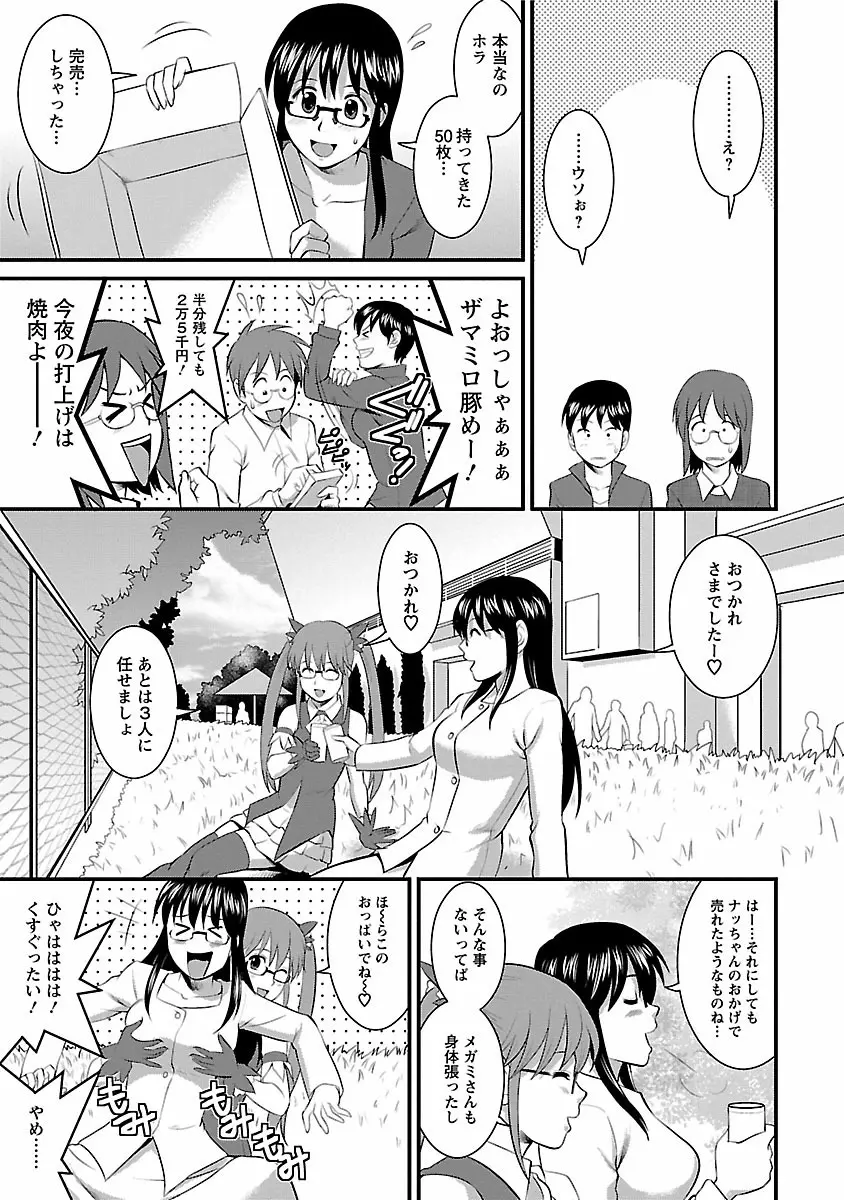 おたくのメガミさん 1 Page.119