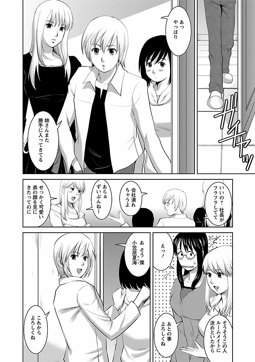 おたくのメガミさん 1 Page.12