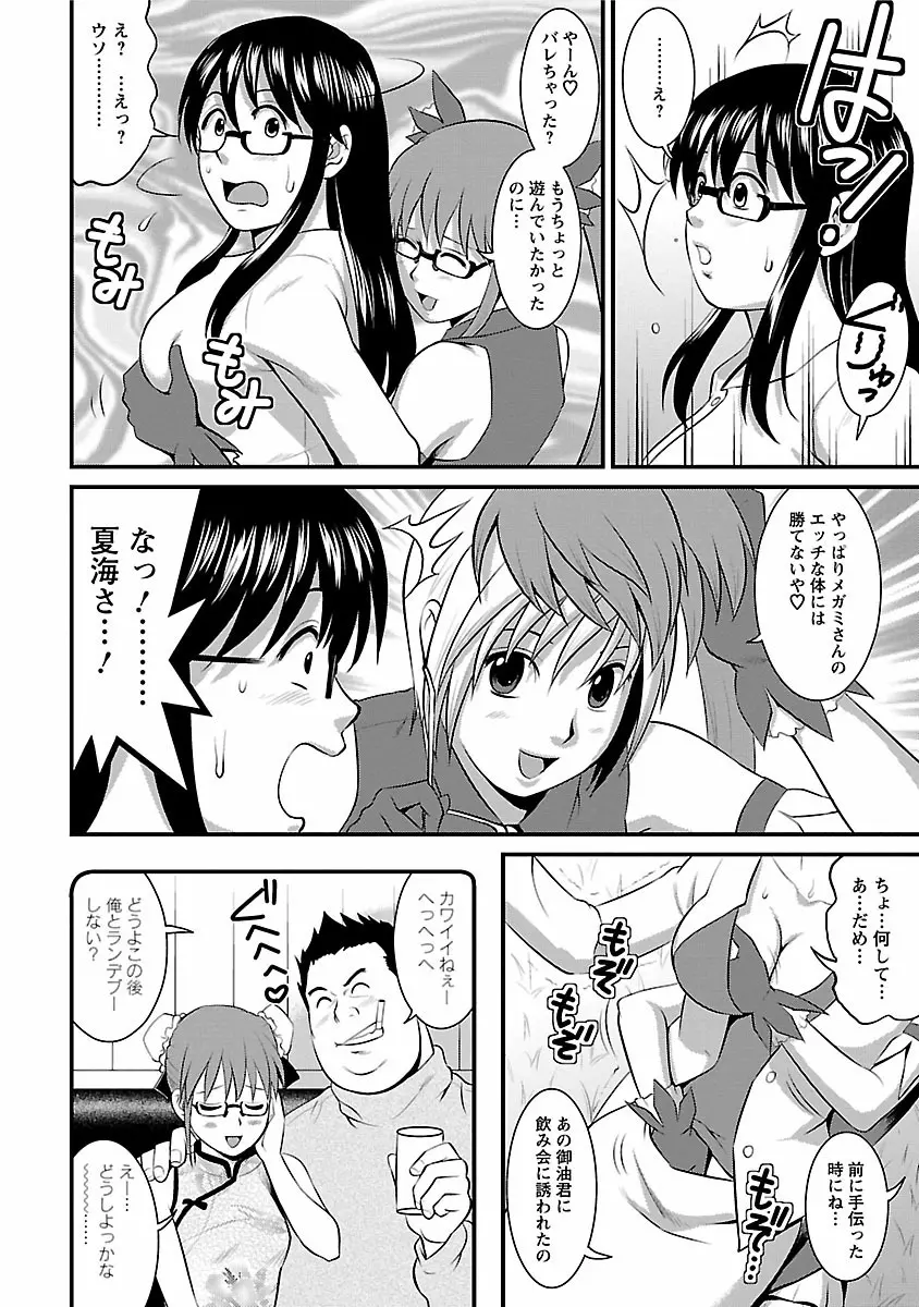 おたくのメガミさん 1 Page.120