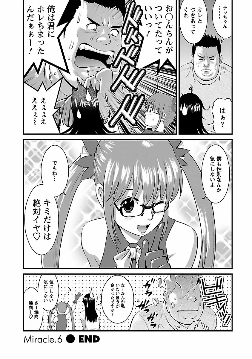 おたくのメガミさん 1 Page.126