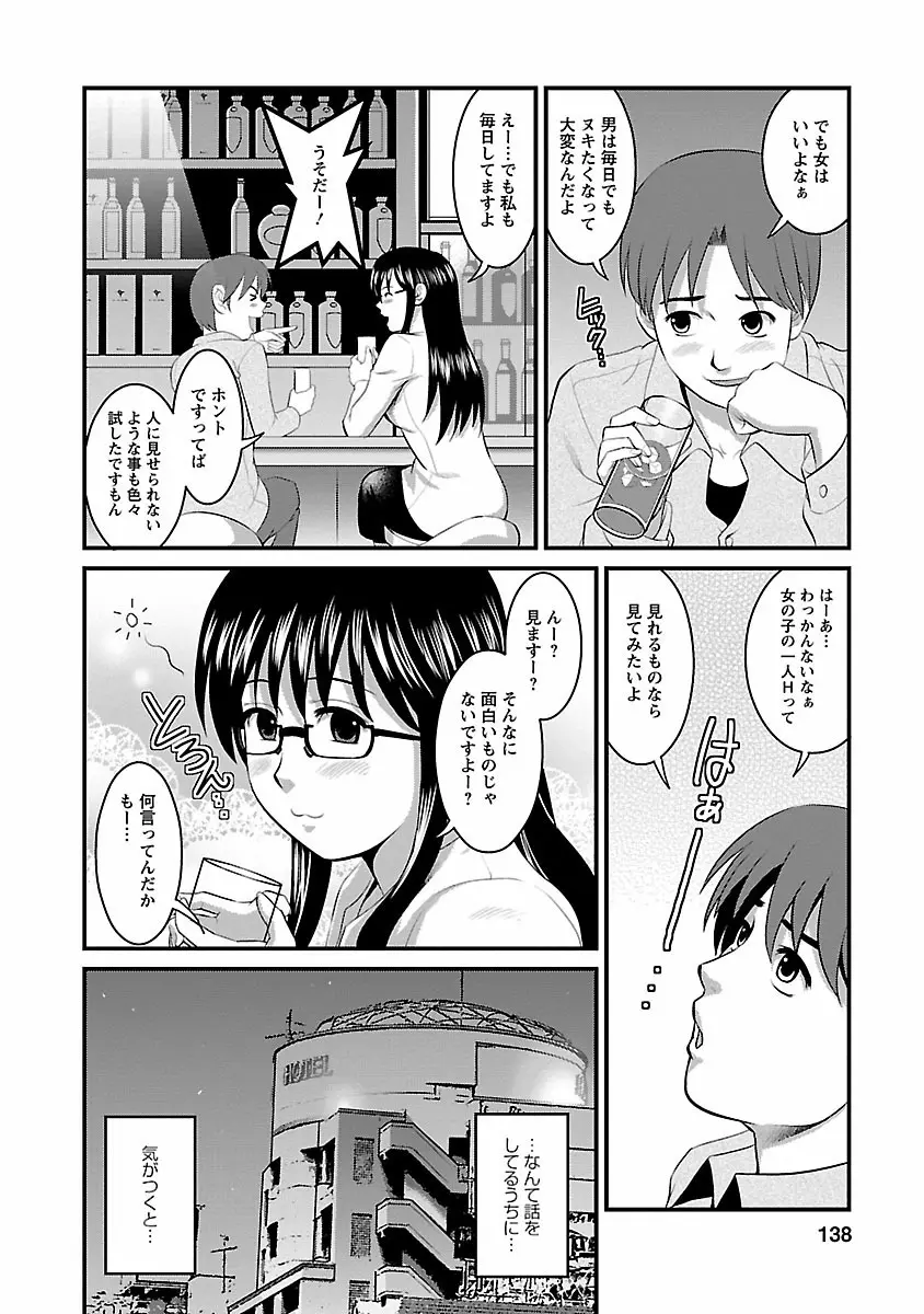 おたくのメガミさん 1 Page.136