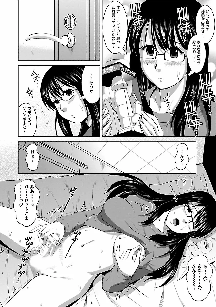 おたくのメガミさん 1 Page.14