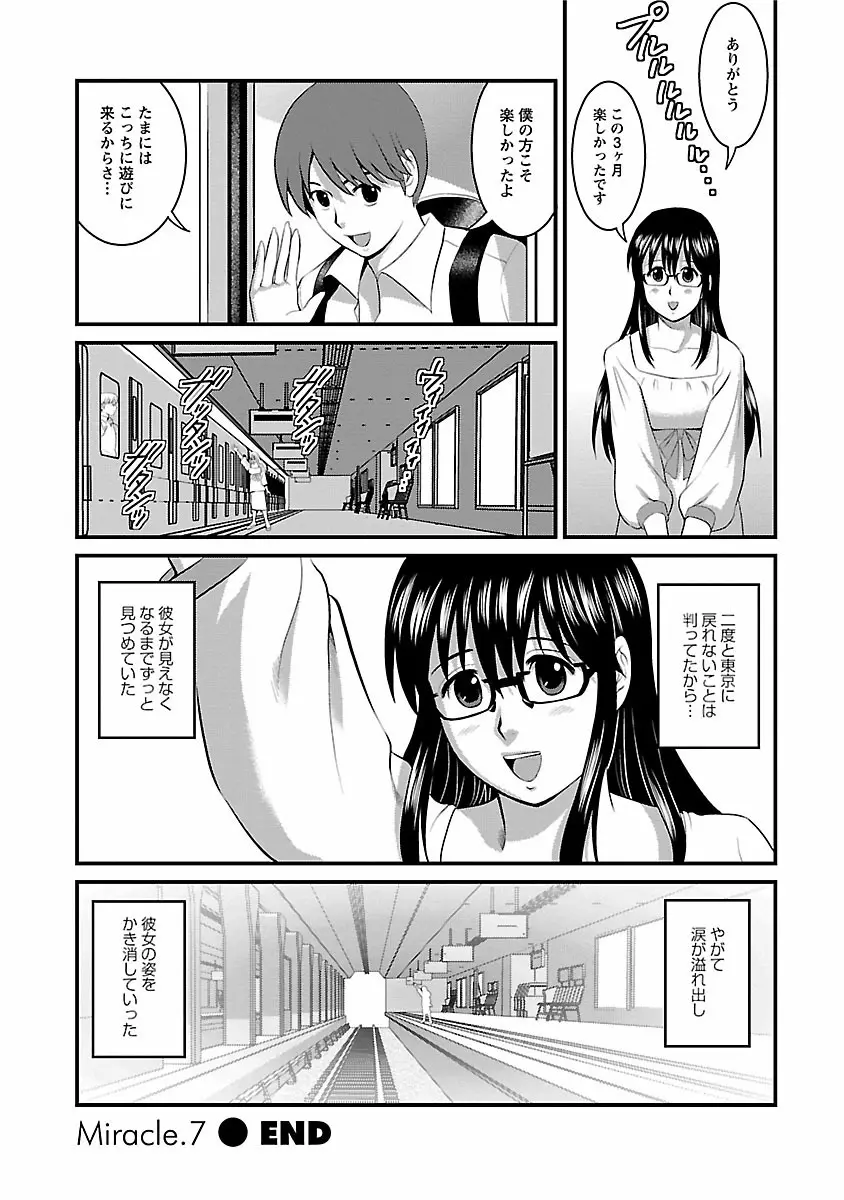 おたくのメガミさん 1 Page.146