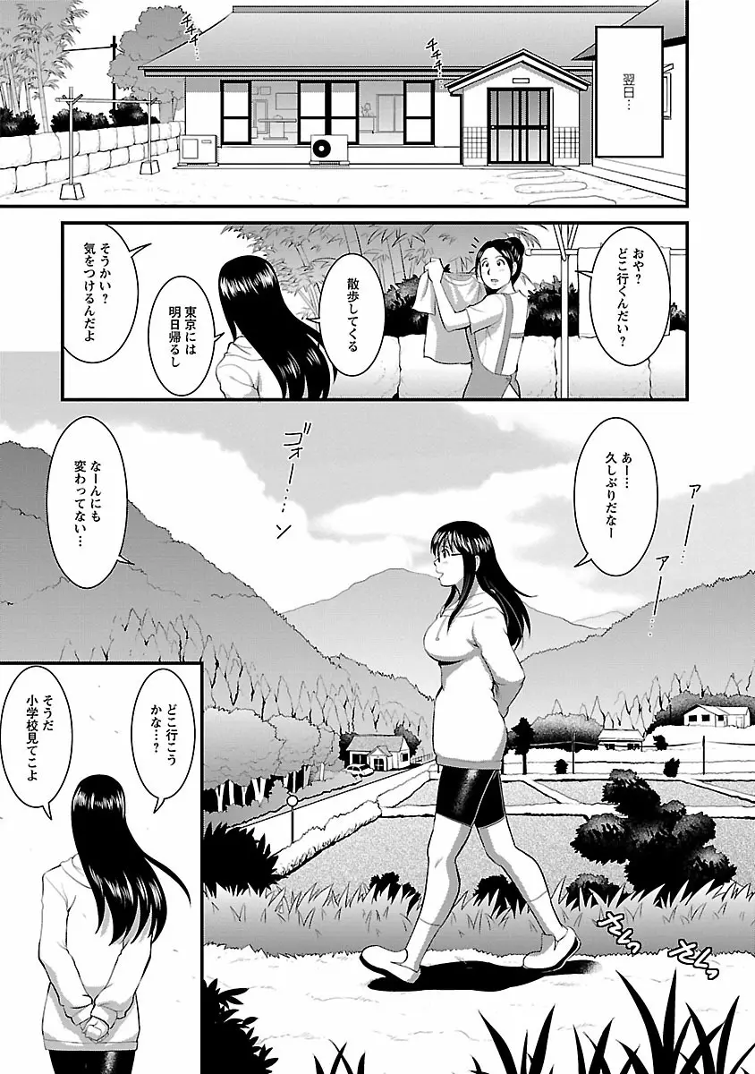 おたくのメガミさん 1 Page.153